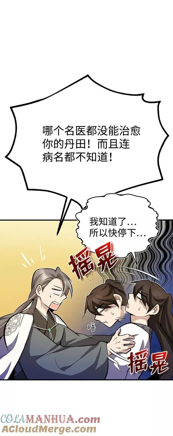 漫画《绝世名师百师父》[第6话] 展现一下实力吧第16张图