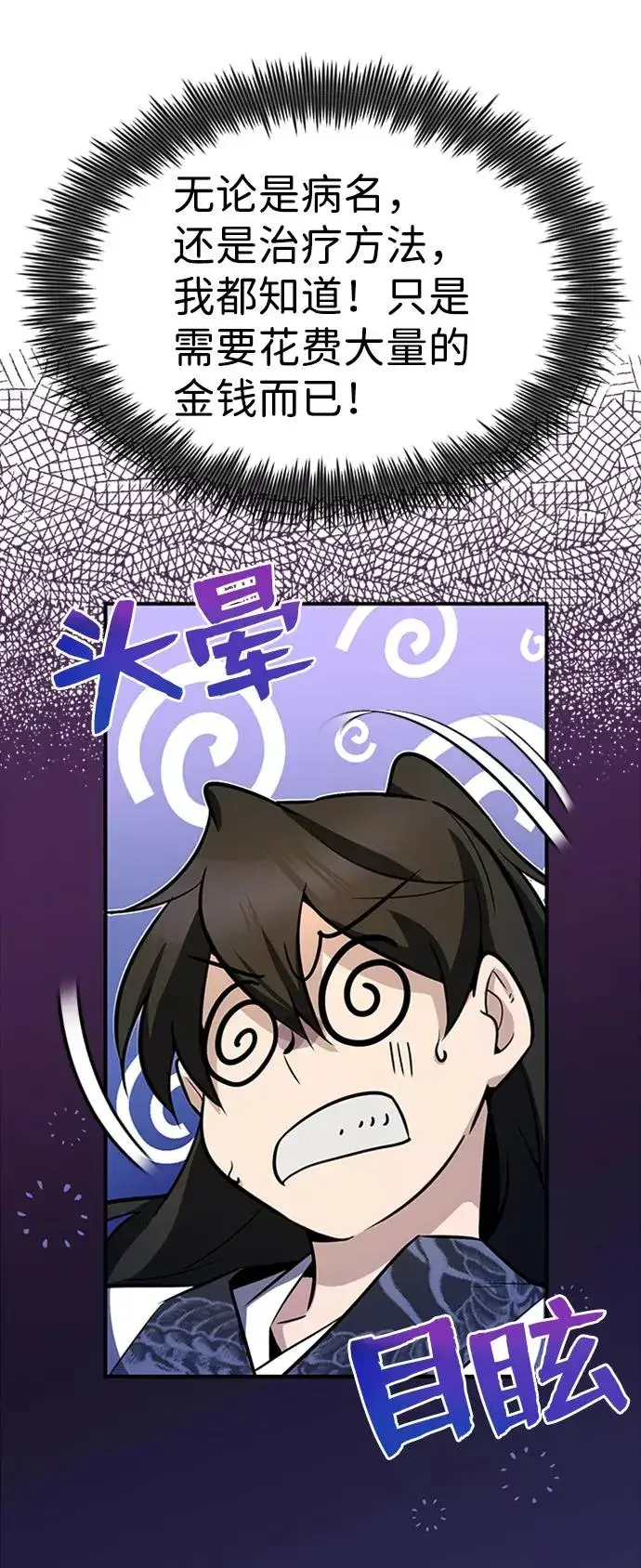 漫画《绝世名师百师父》[第6话] 展现一下实力吧第17张图