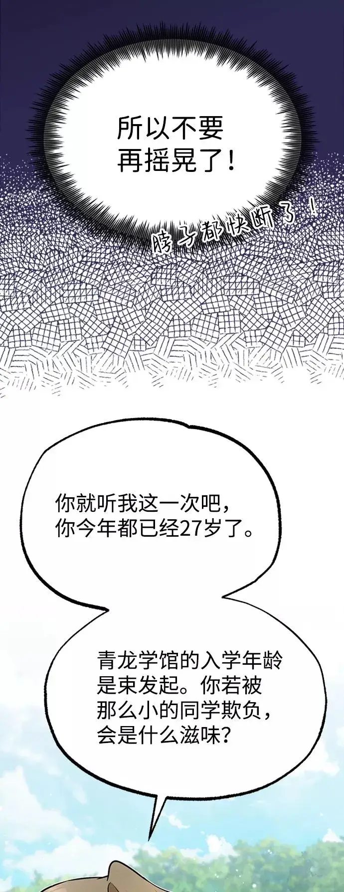 漫画《绝世名师百师父》[第6话] 展现一下实力吧第18张图
