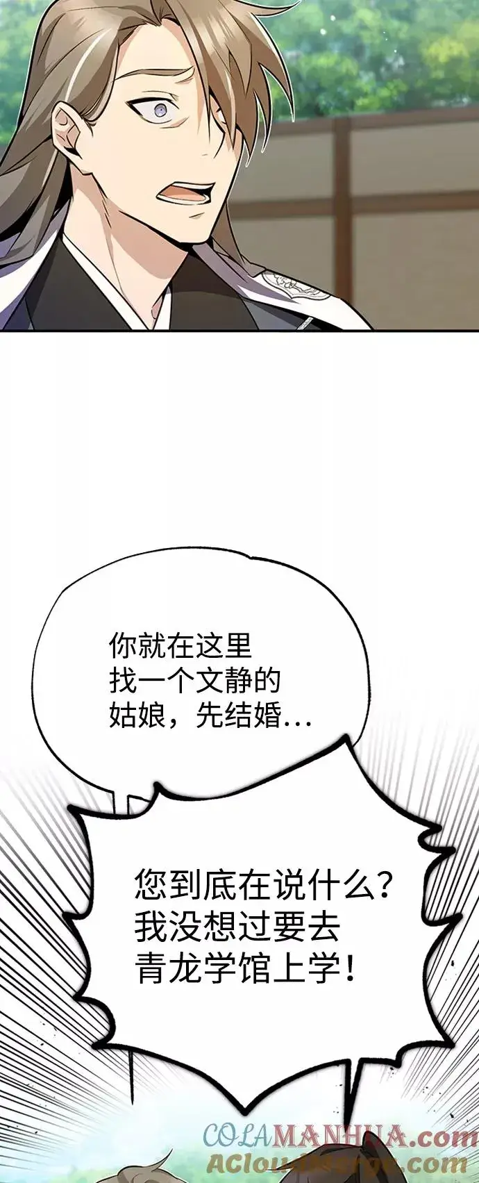 漫画《绝世名师百师父》[第6话] 展现一下实力吧第19张图