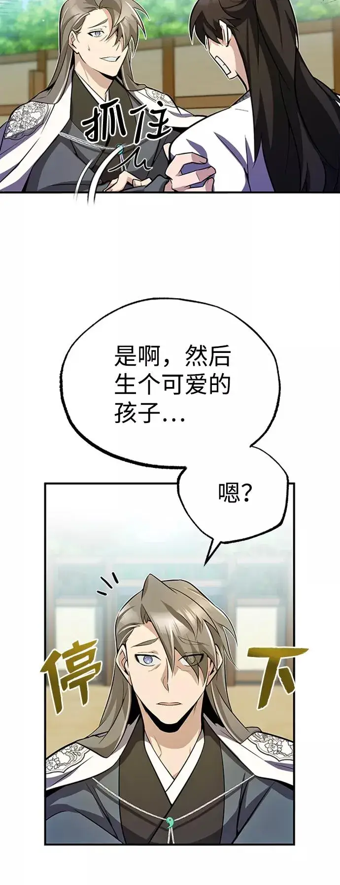 漫画《绝世名师百师父》[第6话] 展现一下实力吧第20张图