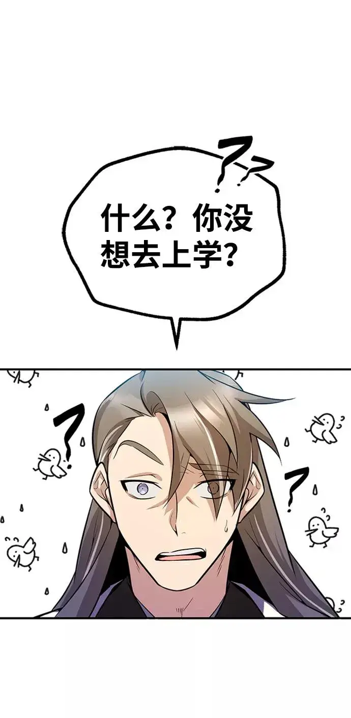 漫画《绝世名师百师父》[第6话] 展现一下实力吧第21张图