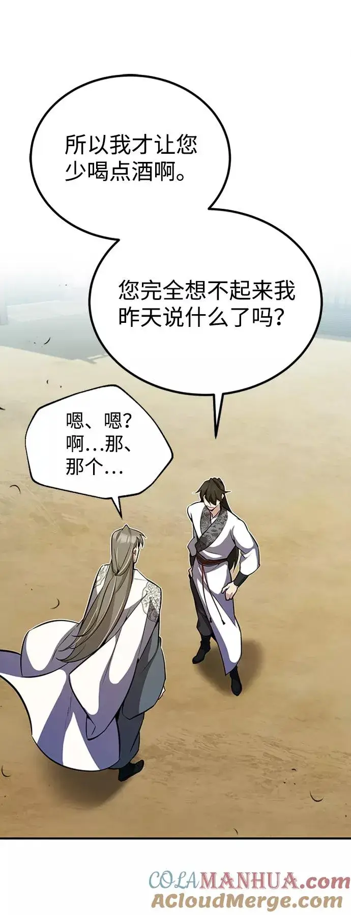 漫画《绝世名师百师父》[第6话] 展现一下实力吧第22张图