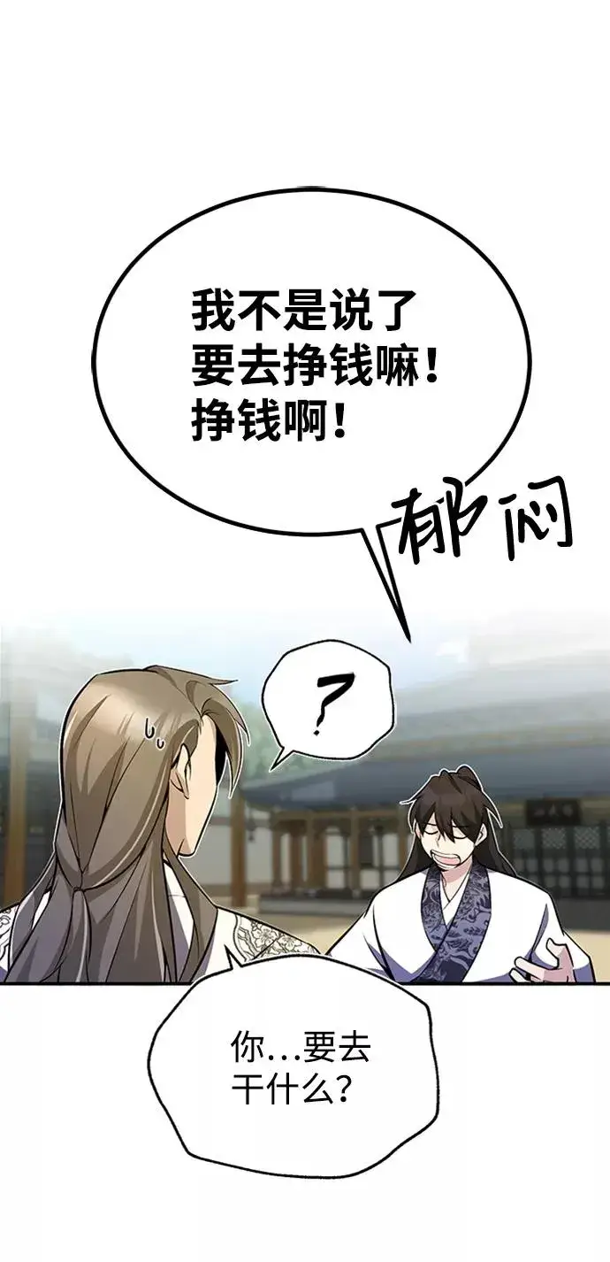 漫画《绝世名师百师父》[第6话] 展现一下实力吧第23张图