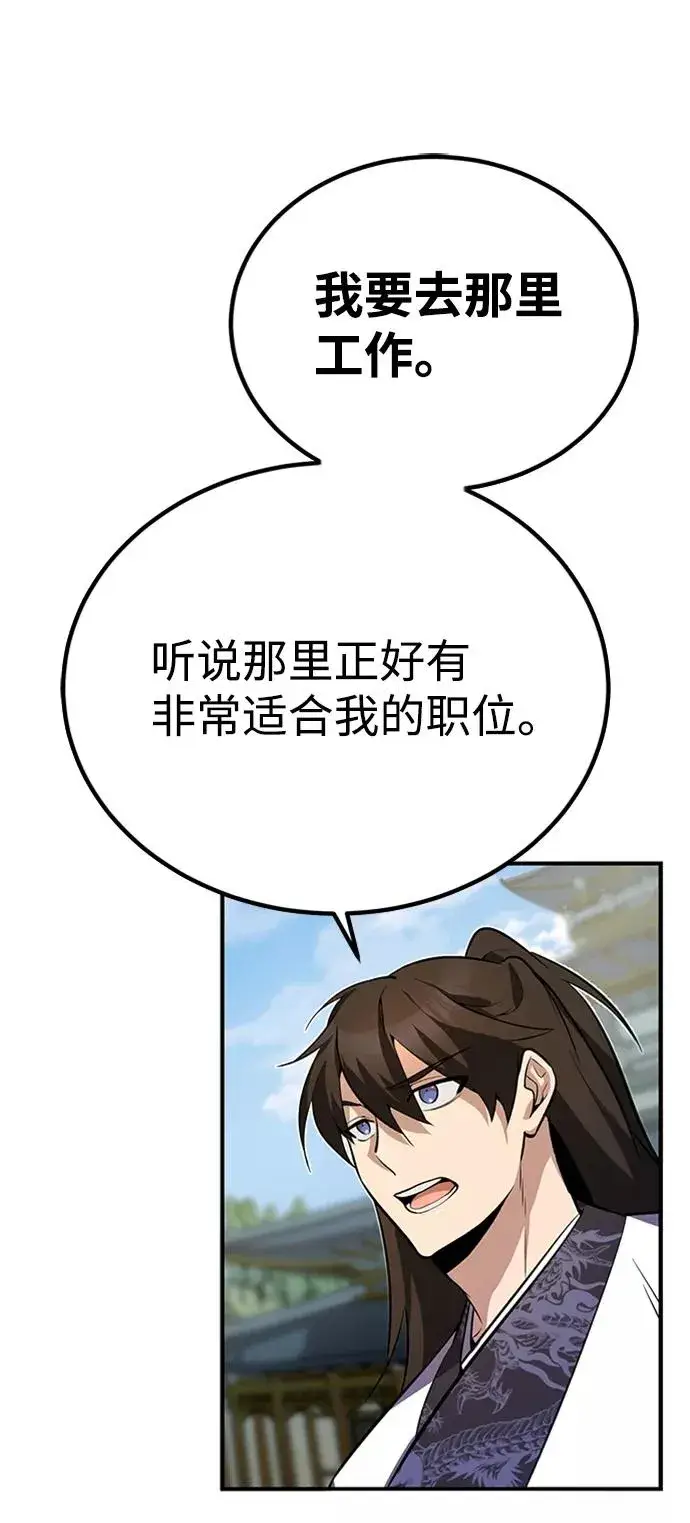 漫画《绝世名师百师父》[第6话] 展现一下实力吧第24张图
