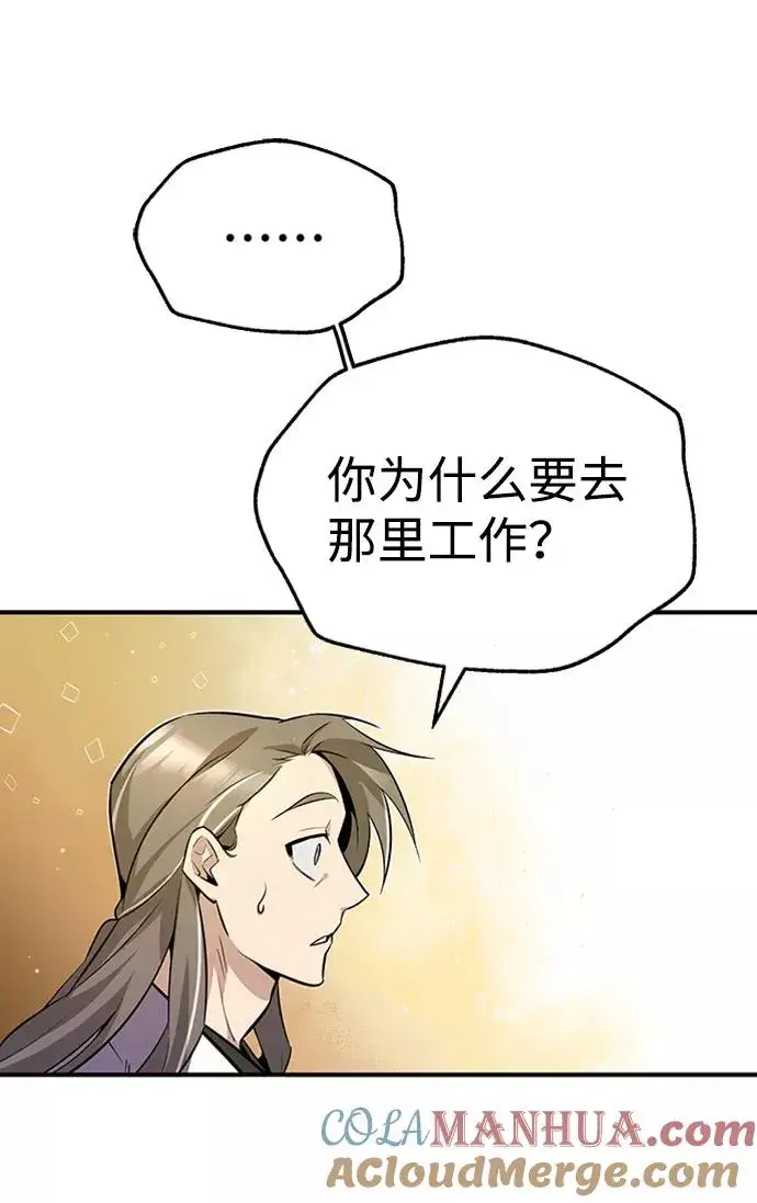 漫画《绝世名师百师父》[第6话] 展现一下实力吧第25张图