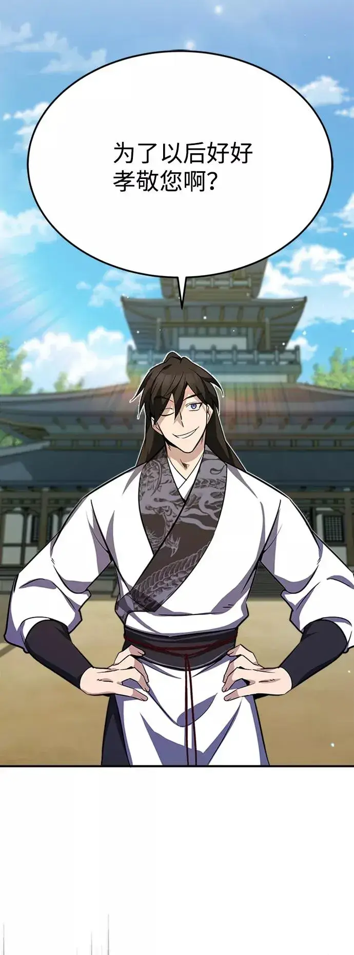 漫画《绝世名师百师父》[第6话] 展现一下实力吧第27张图