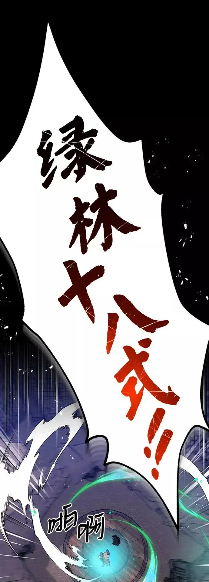漫画《绝世名师百师父》[第6话] 展现一下实力吧第29张图