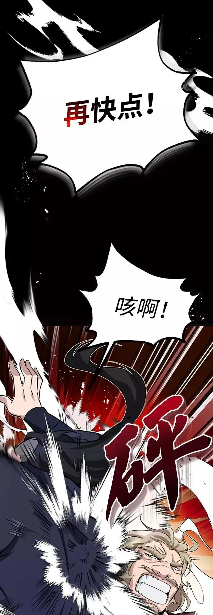 漫画《绝世名师百师父》[第6话] 展现一下实力吧第33张图