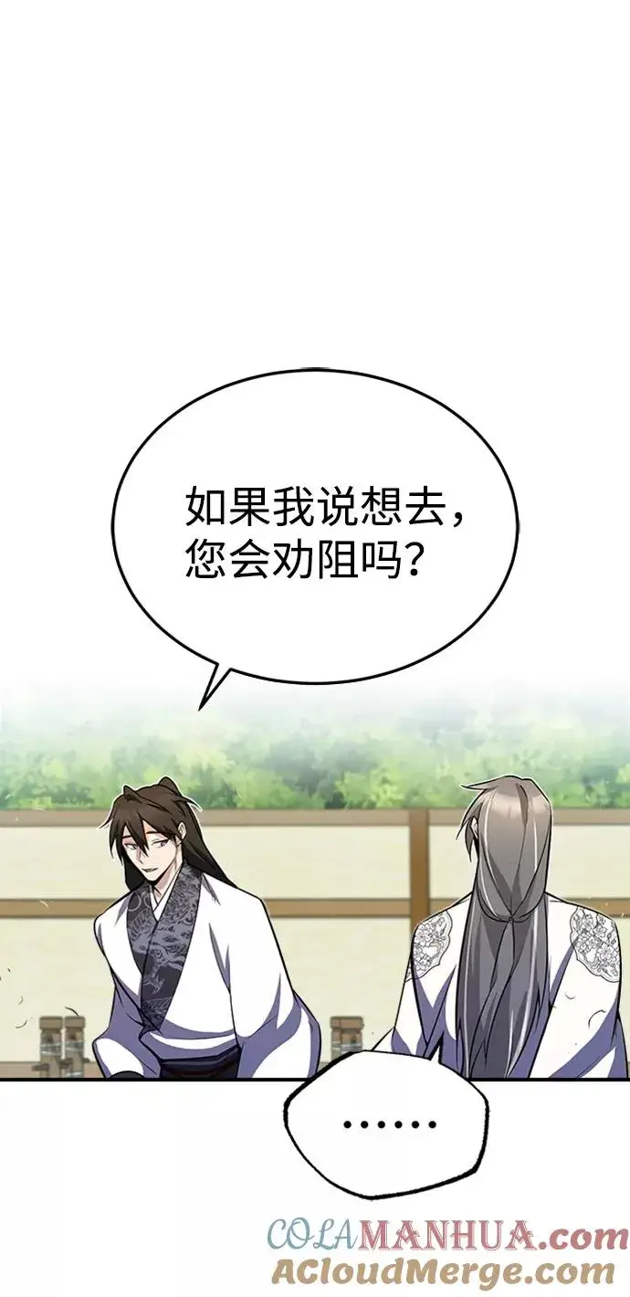 漫画《绝世名师百师父》[第6话] 展现一下实力吧第4张图