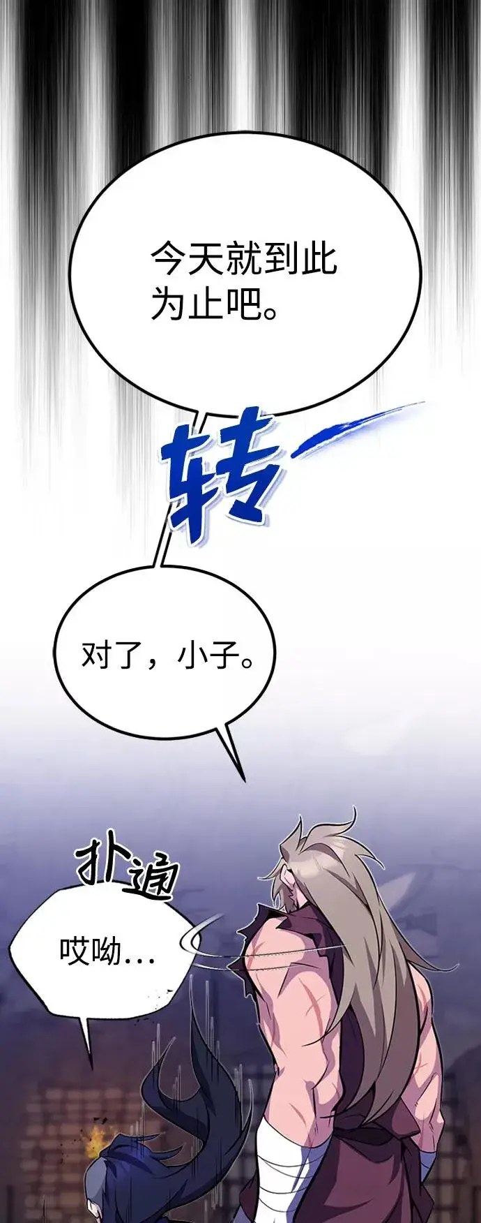 漫画《绝世名师百师父》[第6话] 展现一下实力吧第41张图