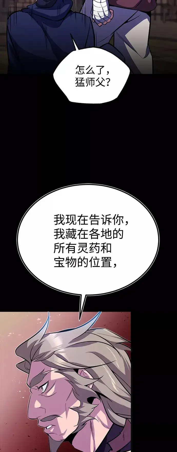 漫画《绝世名师百师父》[第6话] 展现一下实力吧第42张图