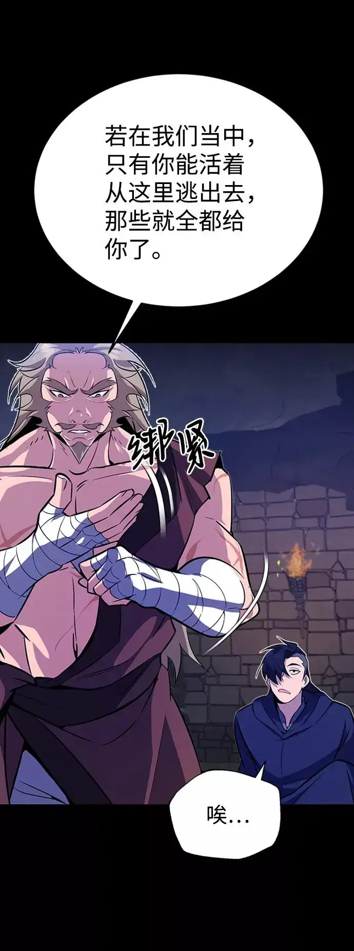漫画《绝世名师百师父》[第6话] 展现一下实力吧第44张图