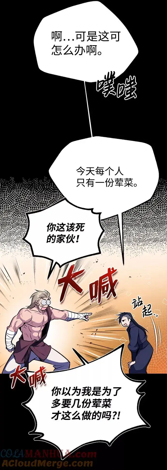 漫画《绝世名师百师父》[第6话] 展现一下实力吧第49张图