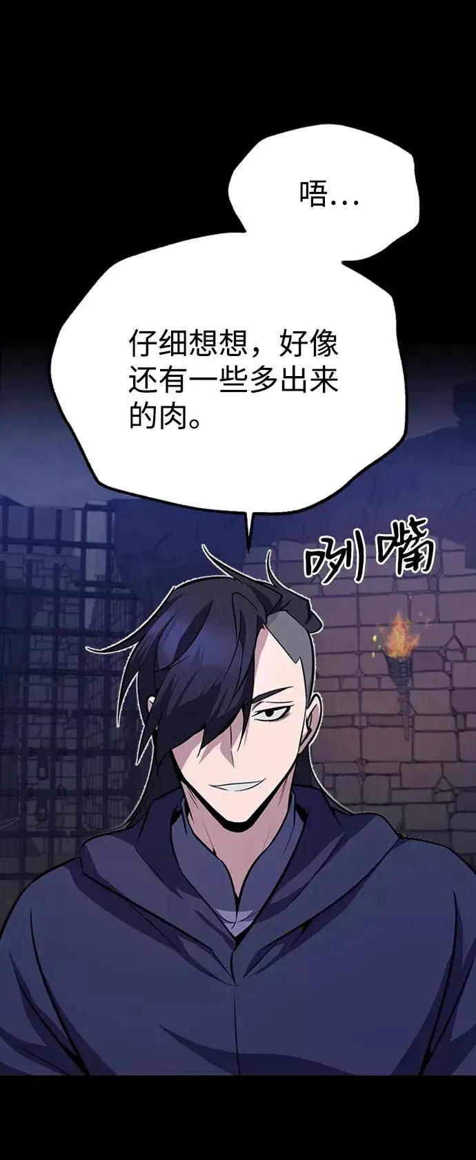 漫画《绝世名师百师父》[第6话] 展现一下实力吧第50张图
