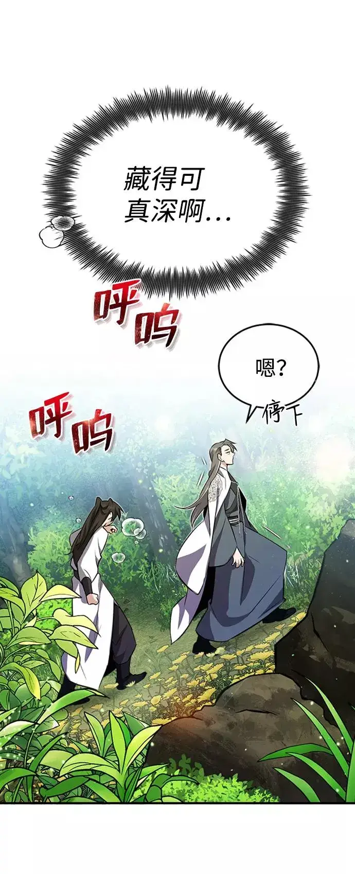 漫画《绝世名师百师父》[第6话] 展现一下实力吧第56张图