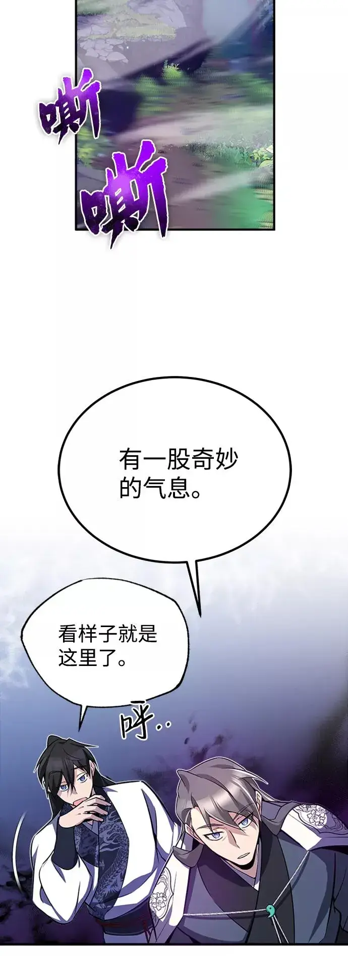 漫画《绝世名师百师父》[第6话] 展现一下实力吧第59张图