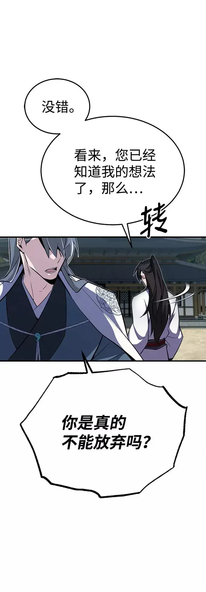漫画《绝世名师百师父》[第6话] 展现一下实力吧第6张图