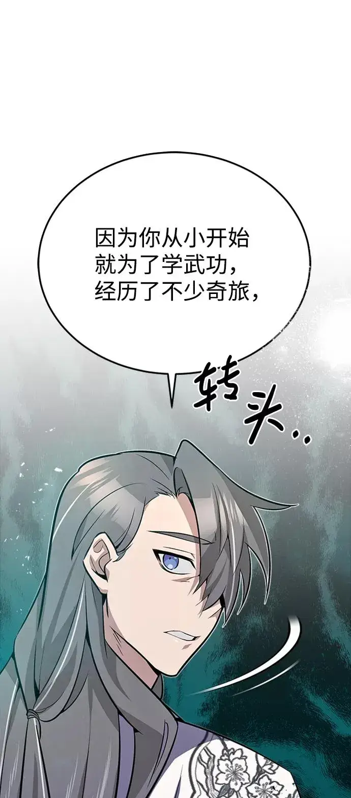 漫画《绝世名师百师父》[第6话] 展现一下实力吧第60张图