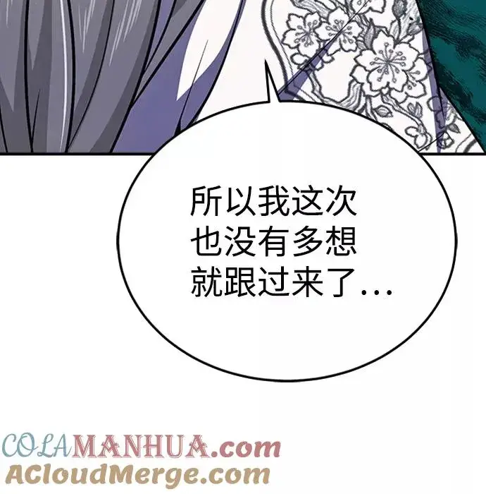 漫画《绝世名师百师父》[第6话] 展现一下实力吧第61张图
