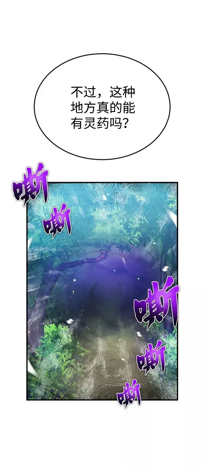 漫画《绝世名师百师父》[第6话] 展现一下实力吧第62张图