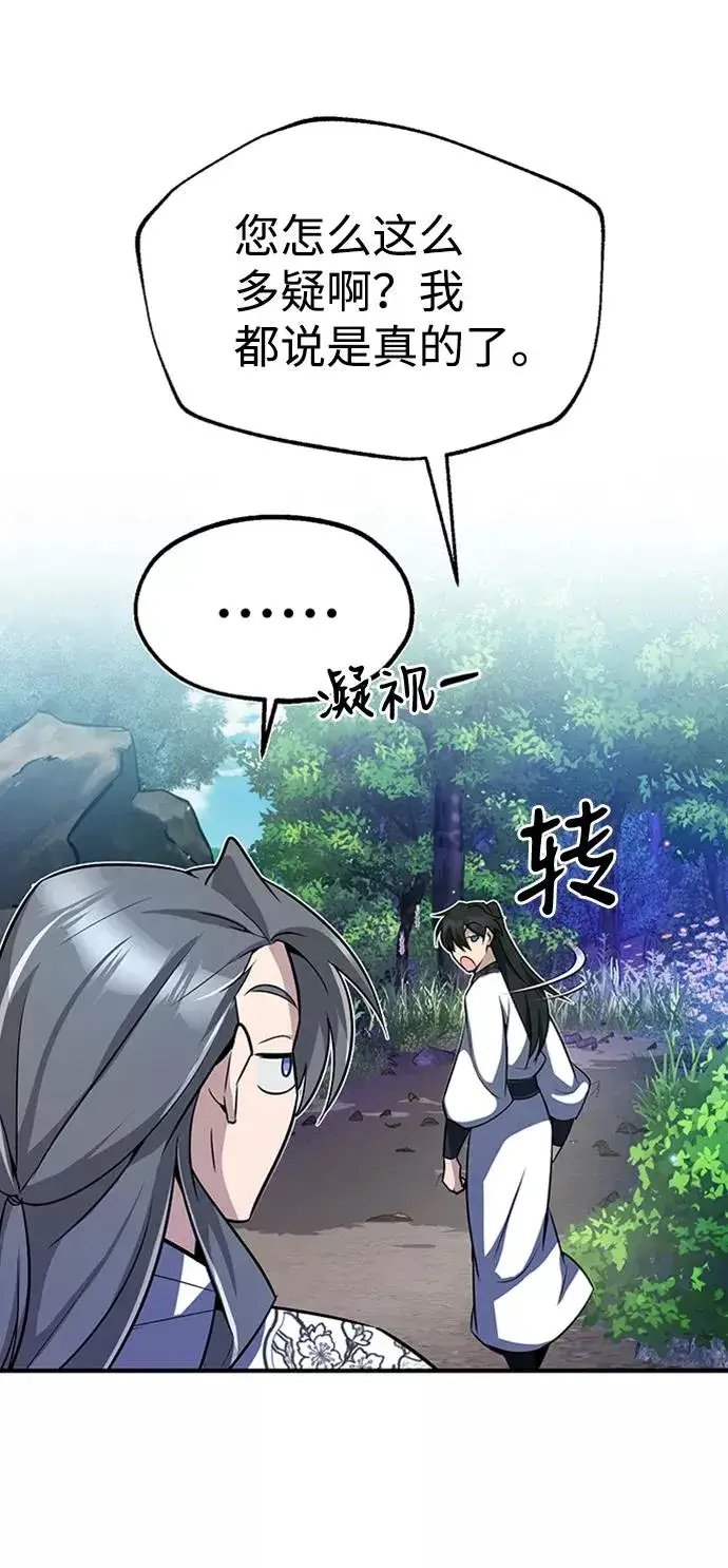 漫画《绝世名师百师父》[第6话] 展现一下实力吧第63张图