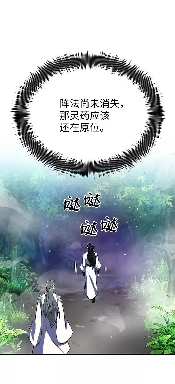 漫画《绝世名师百师父》[第6话] 展现一下实力吧第66张图