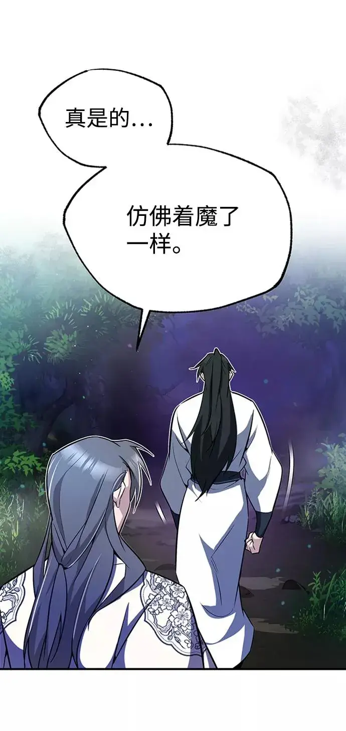 漫画《绝世名师百师父》[第6话] 展现一下实力吧第68张图