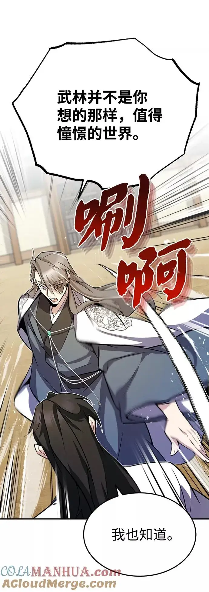 漫画《绝世名师百师父》[第6话] 展现一下实力吧第7张图
