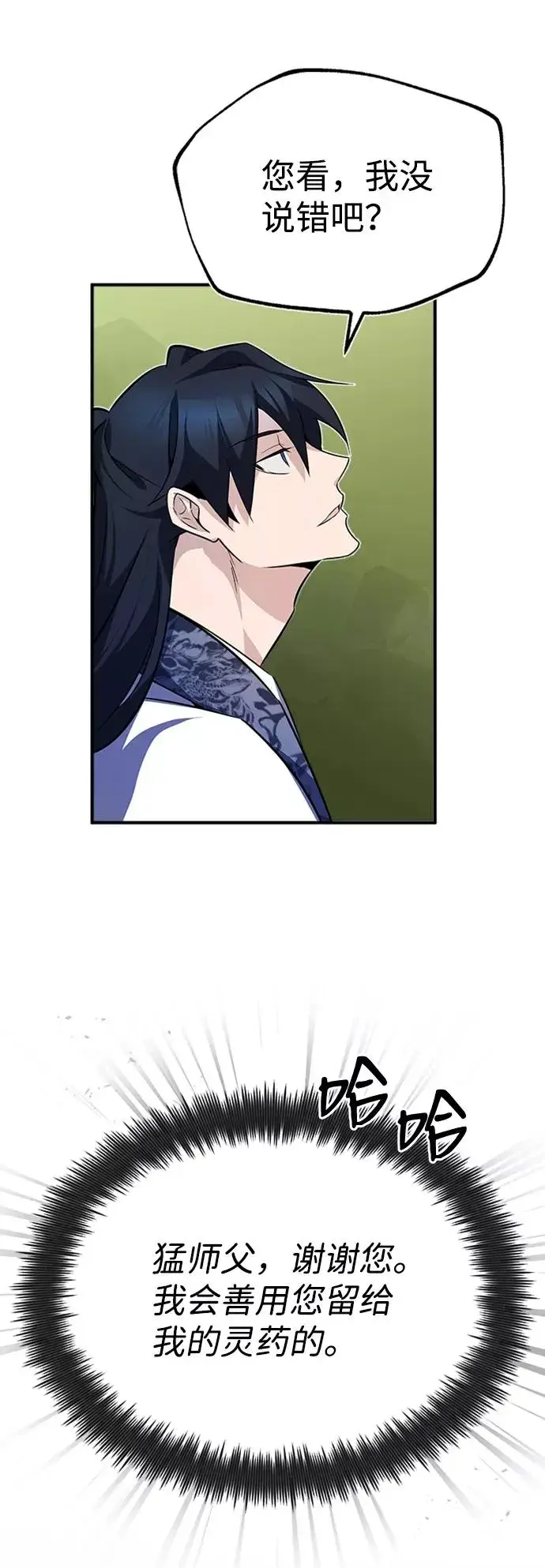 漫画《绝世名师百师父》[第6话] 展现一下实力吧第75张图
