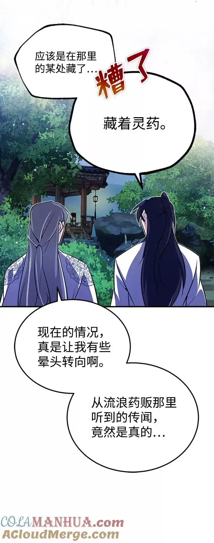 漫画《绝世名师百师父》[第6话] 展现一下实力吧第76张图