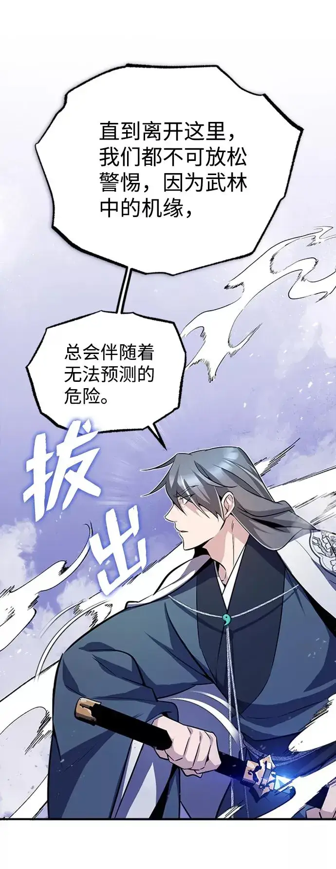 漫画《绝世名师百师父》[第6话] 展现一下实力吧第78张图