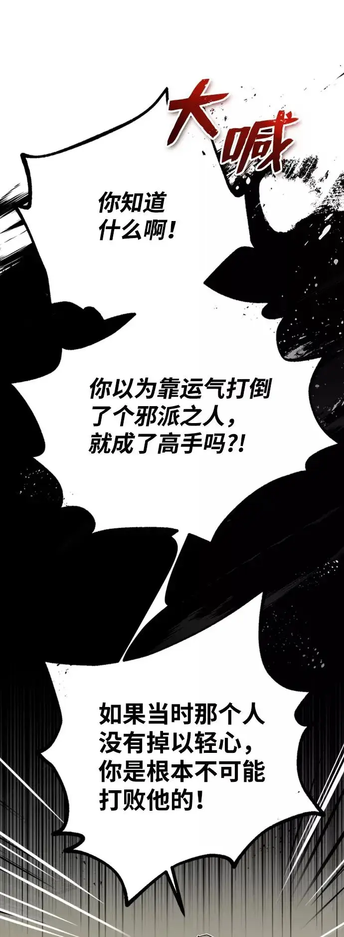 漫画《绝世名师百师父》[第6话] 展现一下实力吧第8张图