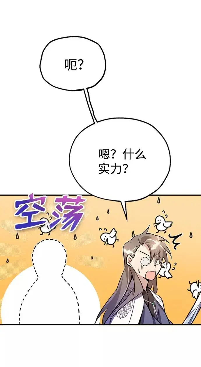 漫画《绝世名师百师父》[第6话] 展现一下实力吧第83张图