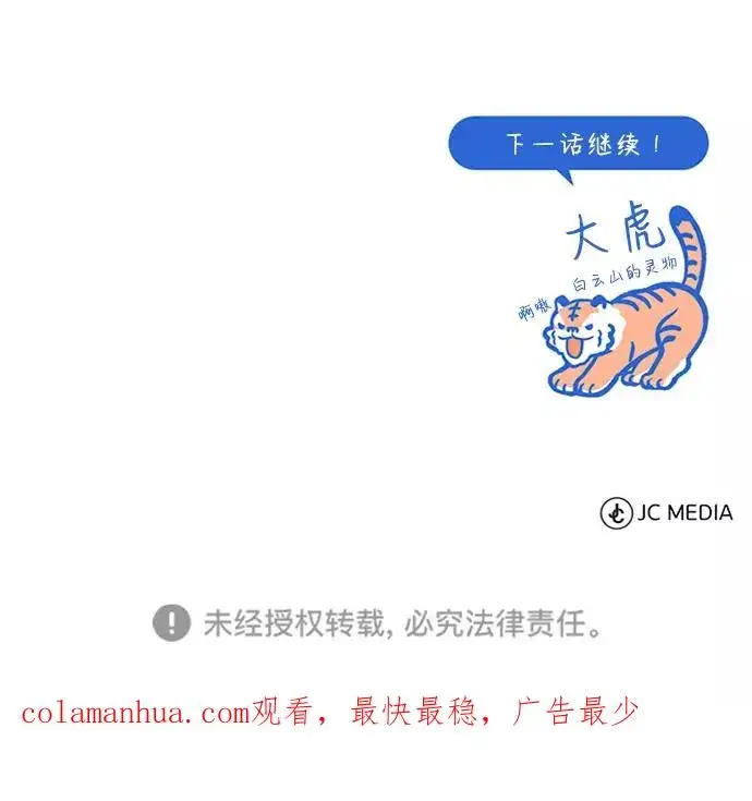 漫画《绝世名师百师父》[第6话] 展现一下实力吧第87张图