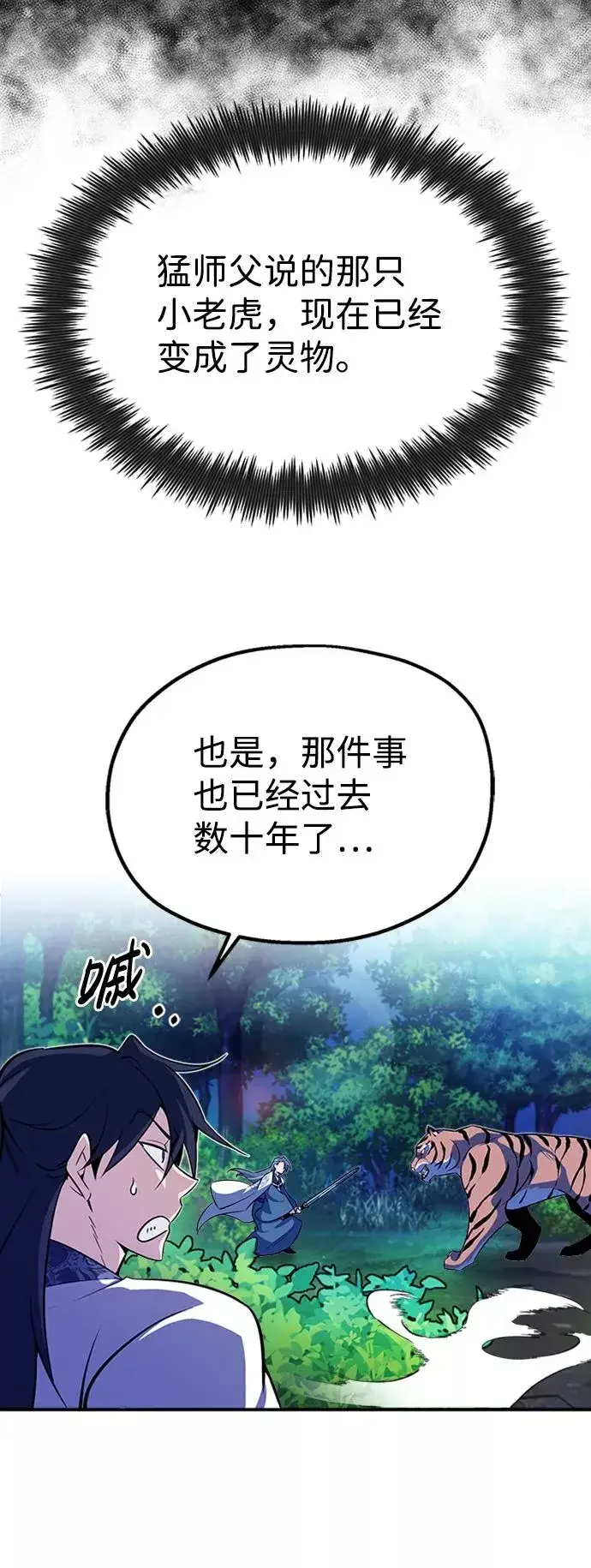 《绝世名师百师父》[第7话] 到此结束吧图10