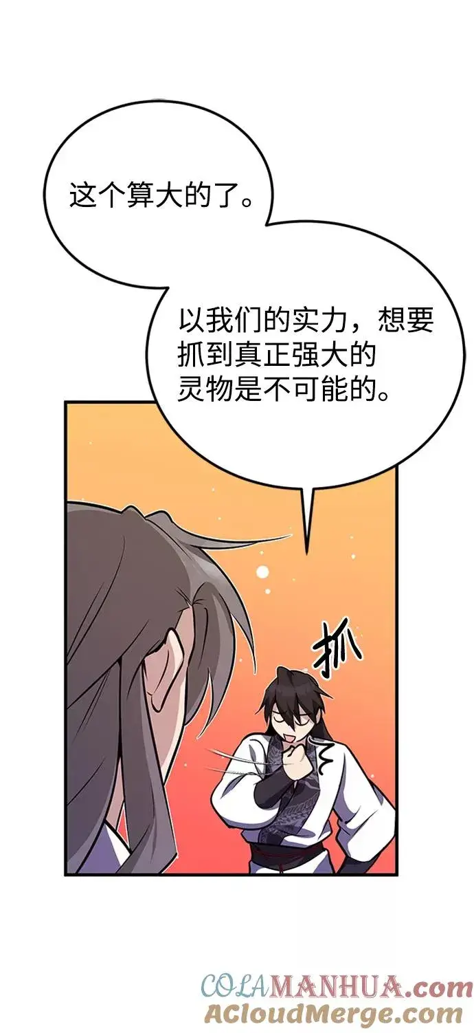 《绝世名师百师父》[第7话] 到此结束吧图101