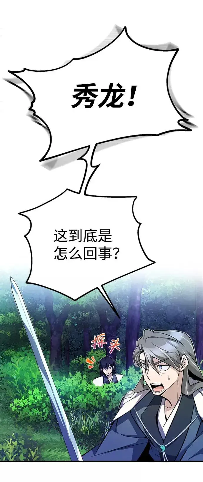 《绝世名师百师父》[第7话] 到此结束吧图11