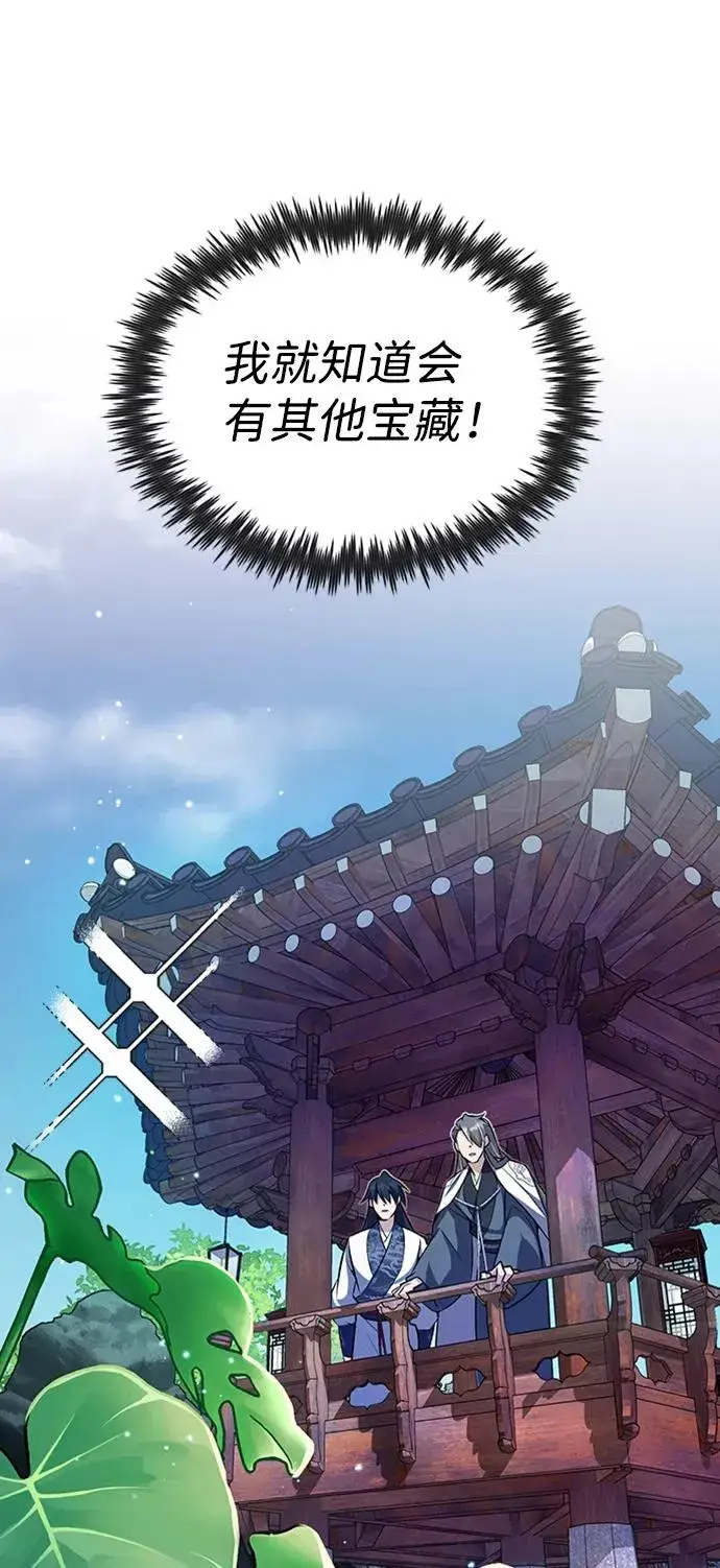 《绝世名师百师父》[第7话] 到此结束吧图111