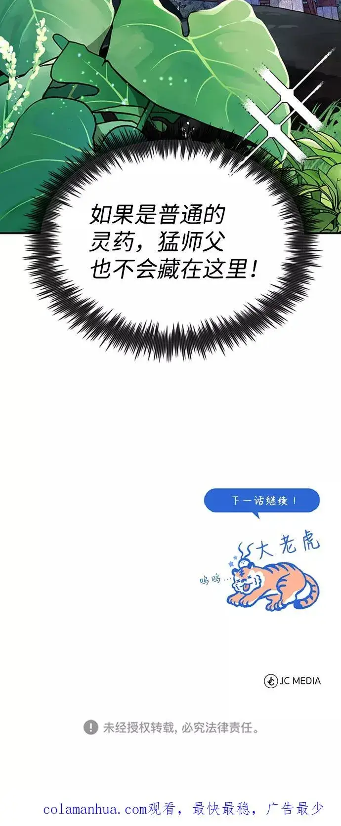 《绝世名师百师父》[第7话] 到此结束吧图112