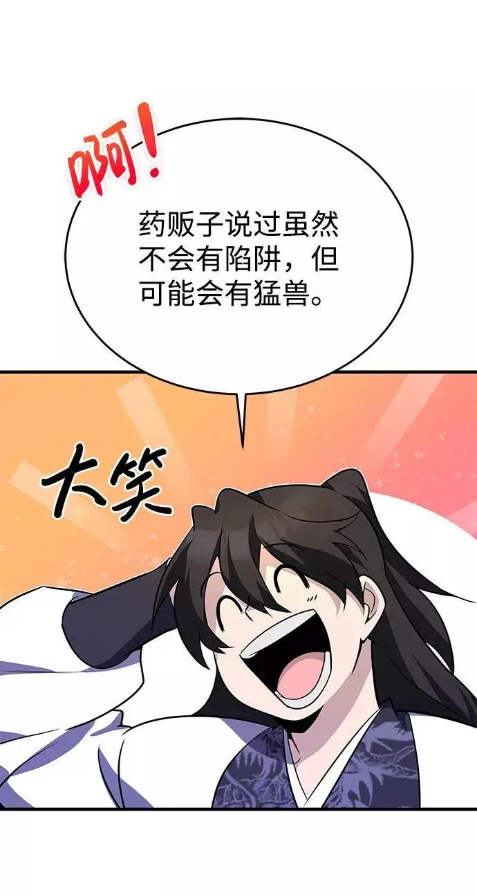 《绝世名师百师父》[第7话] 到此结束吧图12