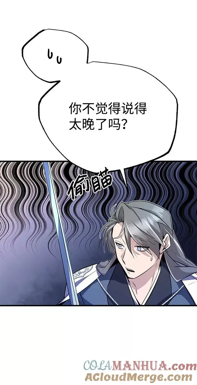《绝世名师百师父》[第7话] 到此结束吧图13