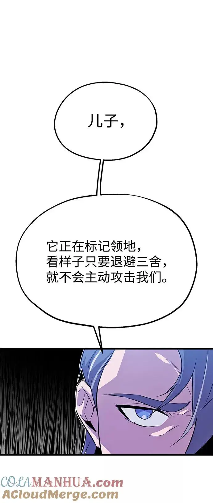 《绝世名师百师父》[第7话] 到此结束吧图17