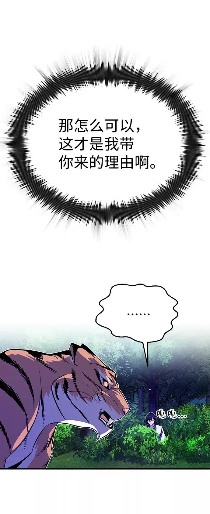 《绝世名师百师父》[第7话] 到此结束吧图18