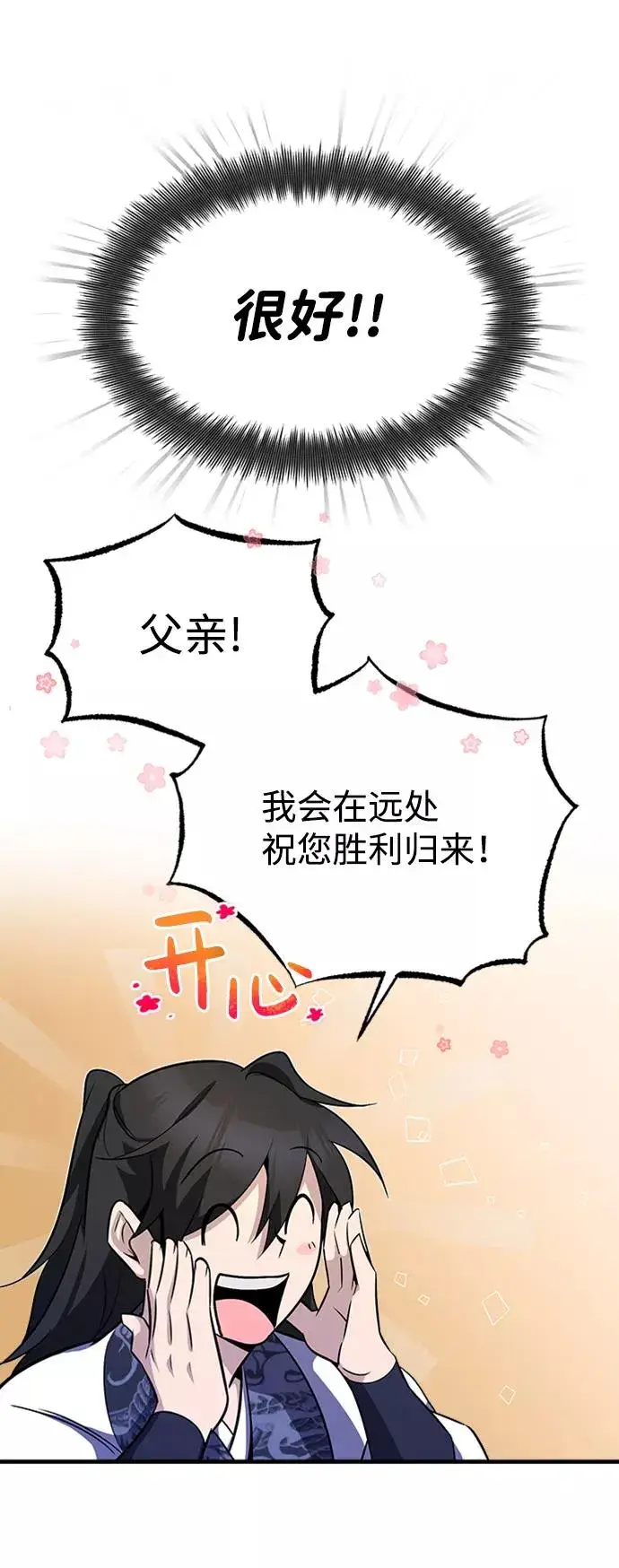 《绝世名师百师父》[第7话] 到此结束吧图24