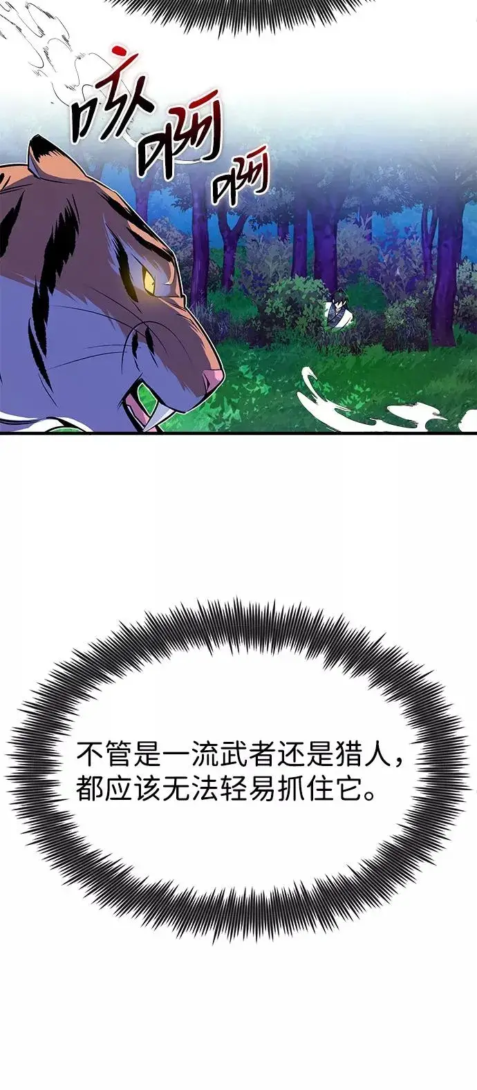 《绝世名师百师父》[第7话] 到此结束吧图42