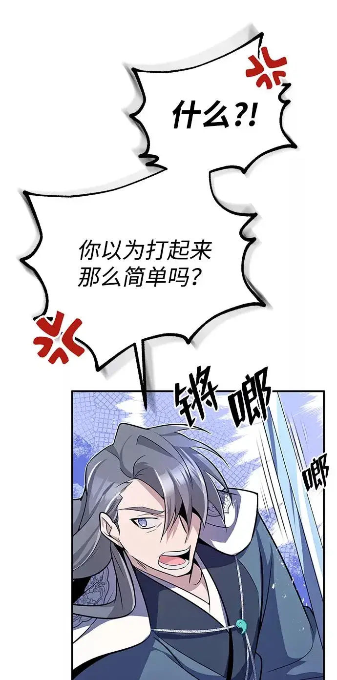 《绝世名师百师父》[第7话] 到此结束吧图51