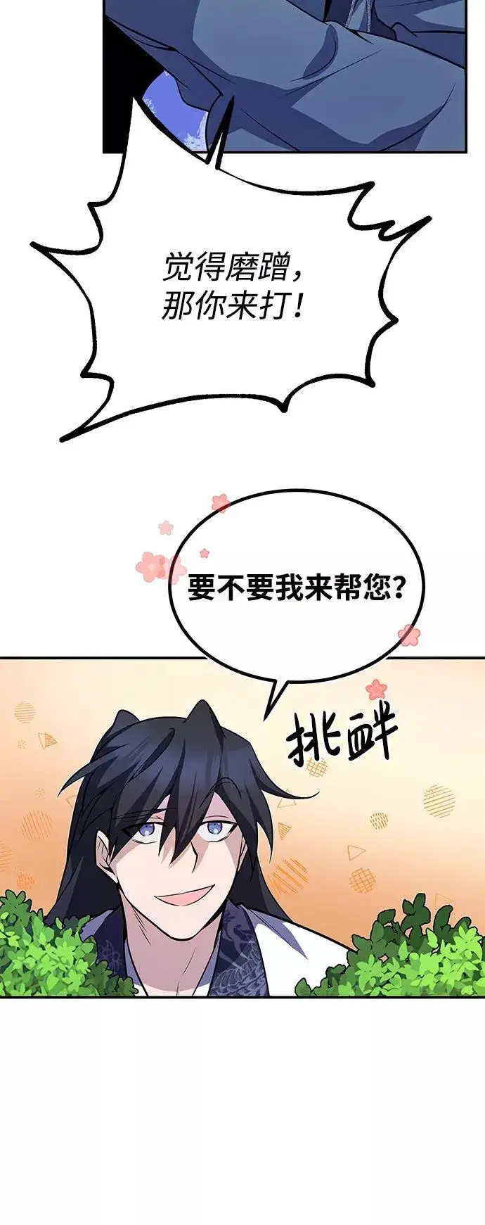 《绝世名师百师父》[第7话] 到此结束吧图52