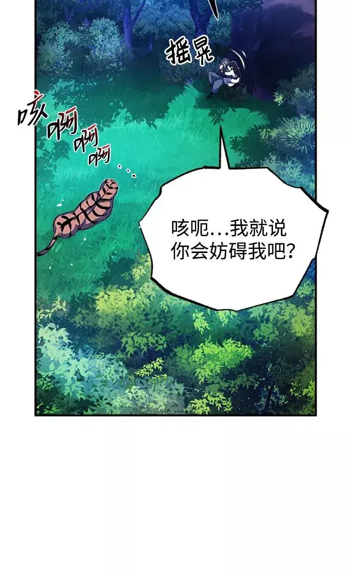 《绝世名师百师父》[第7话] 到此结束吧图76