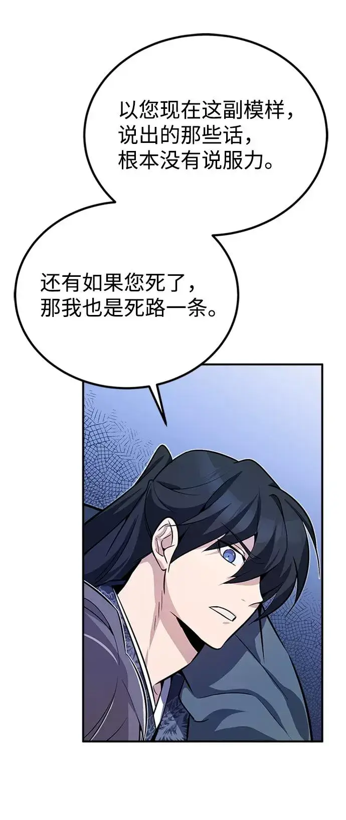 《绝世名师百师父》[第7话] 到此结束吧图78